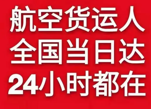 海北祁连机场物流货物、航空货运:物流行业各岗位招聘